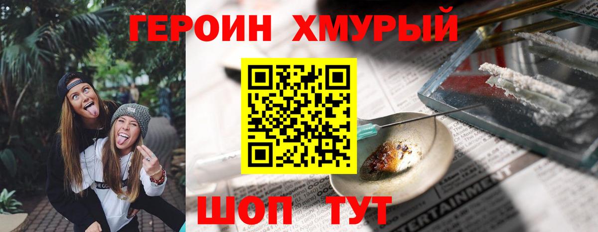 Героин герыч Гурьевск