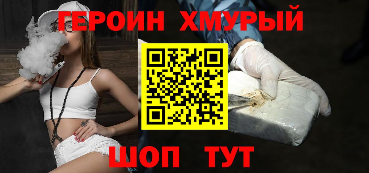 Гурьевск  ГЕРОИН  Вход с VPN  ГЕРОИН Heroin 