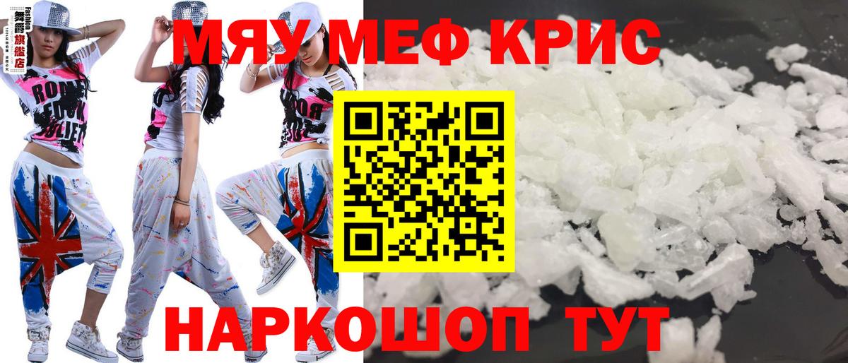 Мефедрон кристаллы  Вход с VPN  МЕФ  Гурьевск  МЯУ-МЯУ кристаллы 