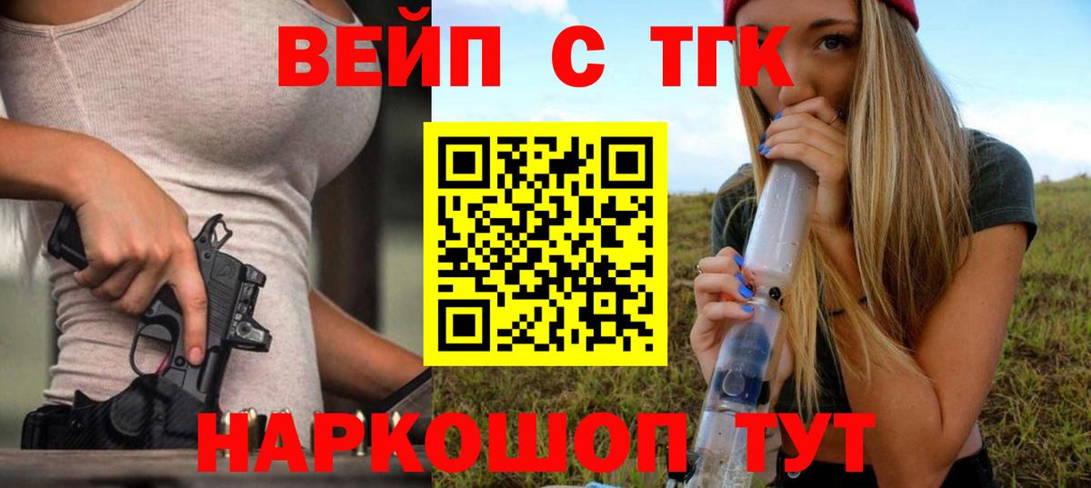 Дистиллят ТГК вейп с тгк Гурьевск