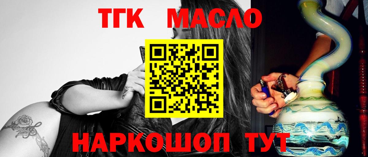 ТГК жижа  Вход с VPN  Гурьевск  Дистиллят ТГК гашишное масло 